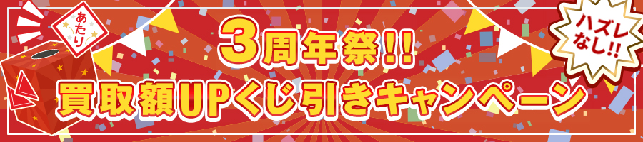 キャンペーンバナー